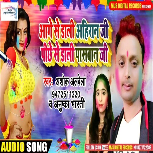 Aage Se Daali Ahiran Ji Pachhe Se Daali Paswan Ji (Bhojpuri)