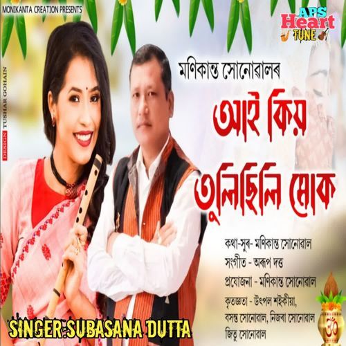 Aai Kiya Tulisili Muk