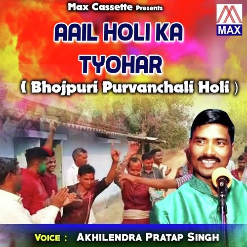 Dever Bhaujai Ki Holi