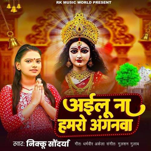 Aailu Na Hamro Anganwa