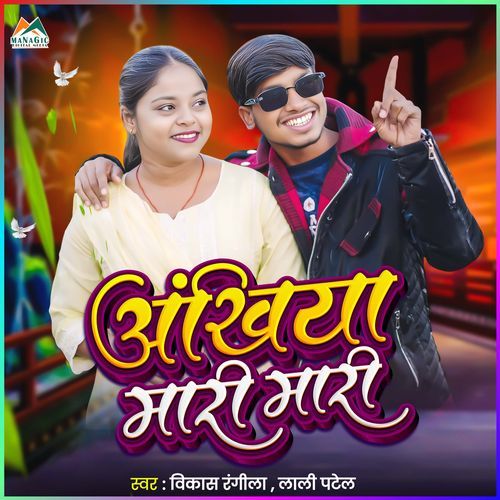Aankhiya Mari Mari