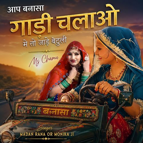 Aap Banasa Gadi Chlao Me Tu Jode Bathuli
