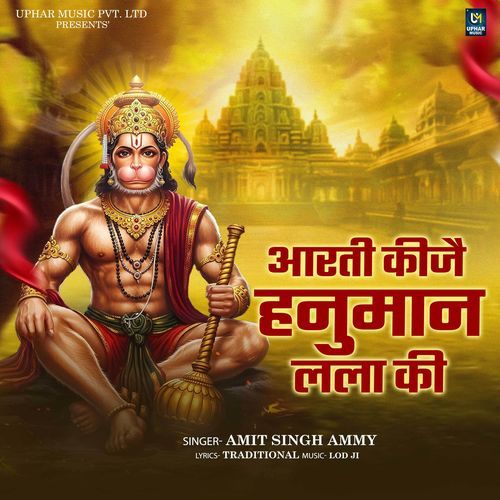Aarti Kejei Hanuman Lala Ki