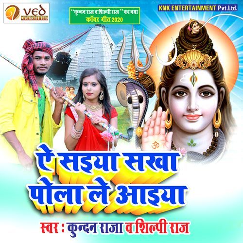 Aie Saiya Sakha Pola Le Aiya