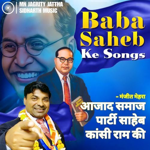 Ajaad smaj party saheb kansiram ki jay bhim song