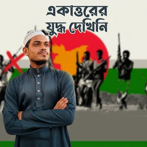 Akattorer Juddhu Dekhini