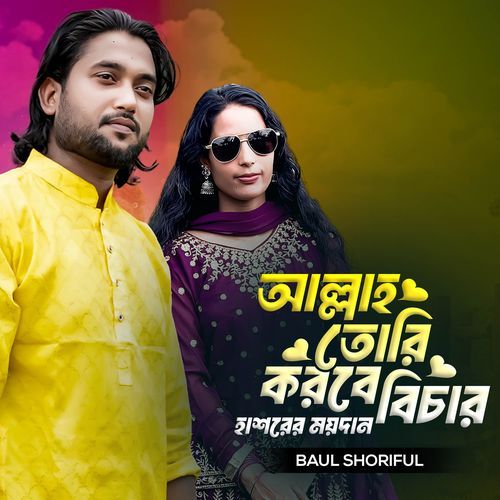 Allay Tori Korbo Re Bicar