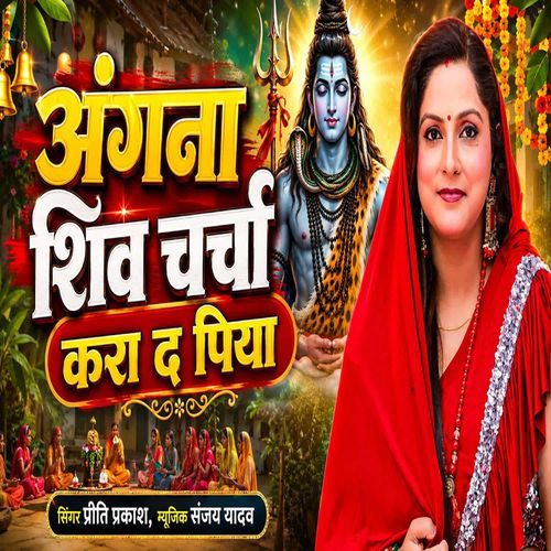 Angna Shiv Charcha Kara Da Piya