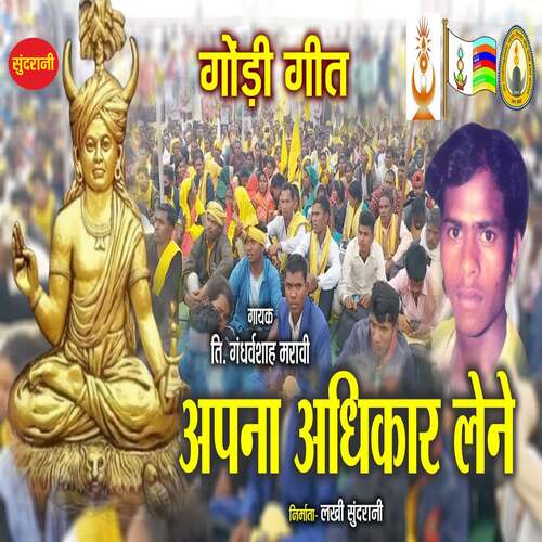 Apna Adhikar Lene cover art