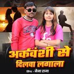 Arkvanshi se dilwa Lagala