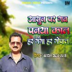Asun Par Gao Panya Kal Har Ganga Har Gopal