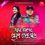 Au Thare Prema Heigala