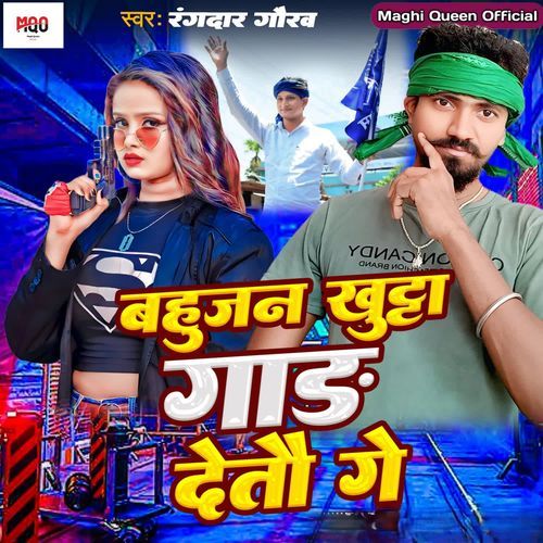 BAHUJAN KHUTTA GAAD DETAU GE
