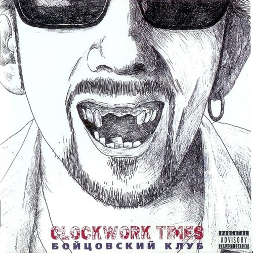 В Конце Тоннеля