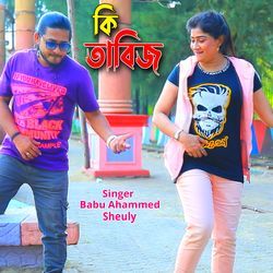 কি তাবিজ-El1SWjpTVlk