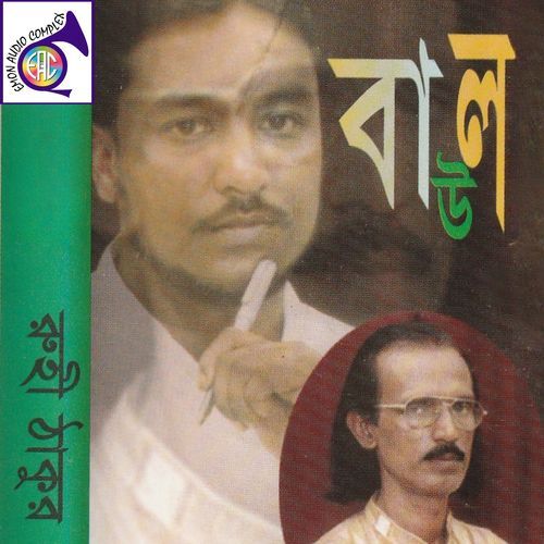 বাউল