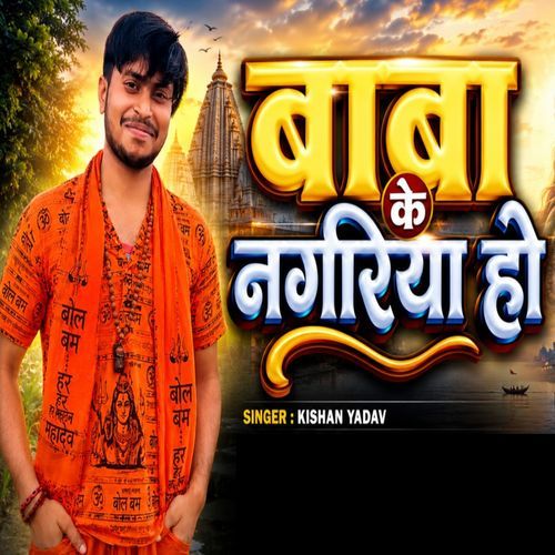 Baba Ke Nagariya Ho