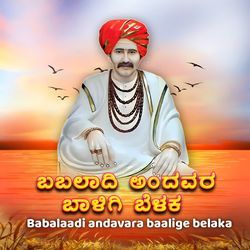 Babalaadi andavara baalige belaka