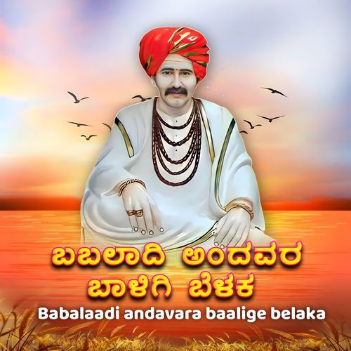 Babalaadi andavara baalige belaka