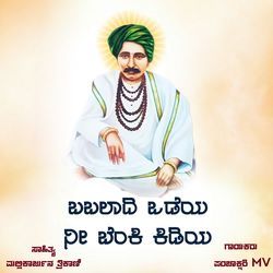 Babaladi Vadeya Ni Benki Kidiya