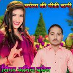 Baghela ki meethi Vani