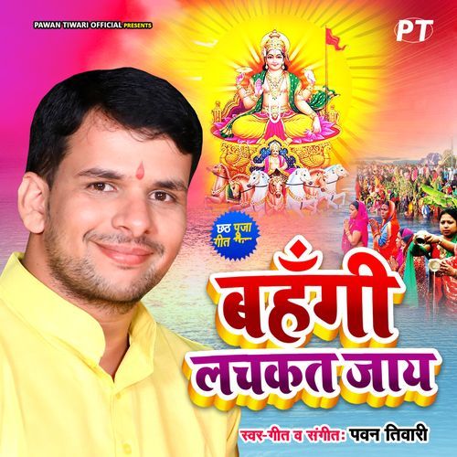 Bahangi Lachkat Jaay