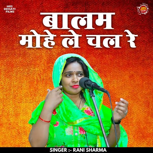 Balam mohe le chal re (Hindi)