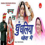 Banna Sa Dhundhliya Dhora Mein