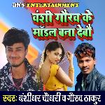 Banshi Gaurav Ke Model Bana Debau