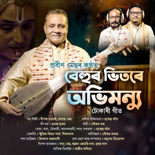 Behur Bhitore Abhimanyu