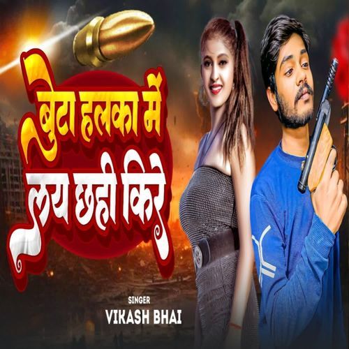 Beta Halka Me Lai Chhihi Ki Re