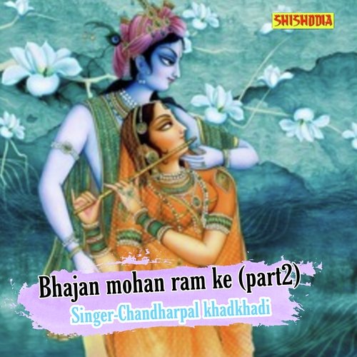 Bhajan Mohan Ram Ke . Writer Rampal Part 2