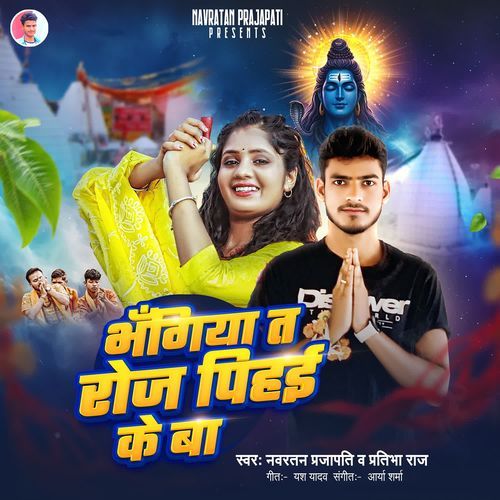 Bhaugaya Ta Roj Pihe Ke Ba