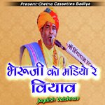 Bheruji Ko Mandyo Re Viava