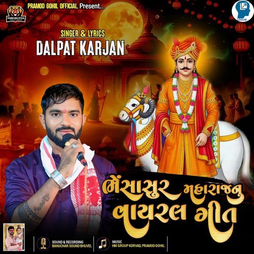 Bhesasur Maharaj Nu Vayral Geet