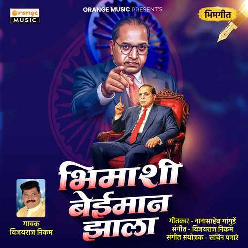Bhimashi Baiman Jhala