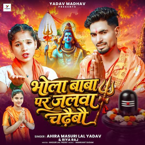 Bhola Baba Pr Jalwa Chadhaibau