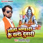 Bhola Bhandari Ke Chala Duwari