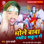 Bhole Baba Rakhiy Sukun Se