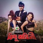 Bichchu Bahini (Original Motion Picture Soundtrack)