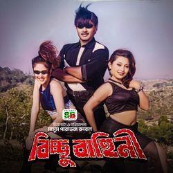 Bichchu Bahini (Original Motion Picture Soundtrack)