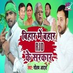 Bihar Me Bahar RJD Ke Sarkar (Bhojpuri Song)