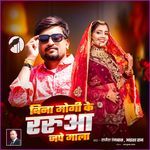 Bina Mogi Ke Rruaa Jape Mala