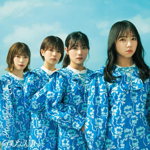 Hikoukigumogadekiruriyuu off vocal version cover art