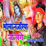 Bol Bam Bhola Najriya Na Lage