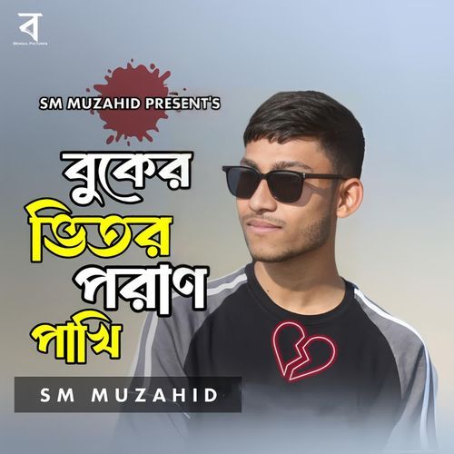 Buker Vitor Poran Pakhi