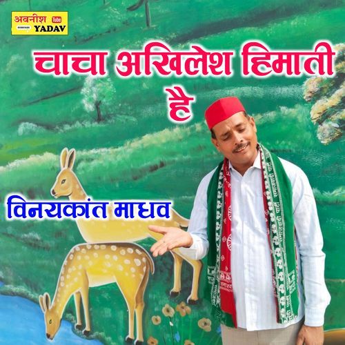 Chacha Akhilesh Himati