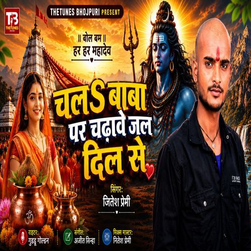 Chala Baba Par Chadhawe Jal Dil Se