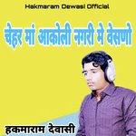 Chehar Ma Aakoli Nagai Mai Vesano