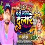 Chhathi Maiya Dulare (Bhojpuri)